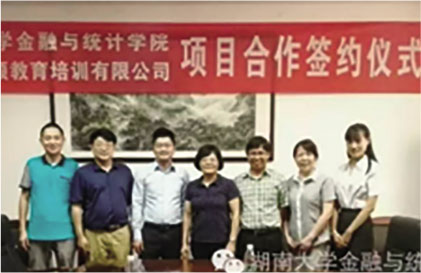 湖南大学