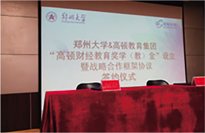 郑州大学