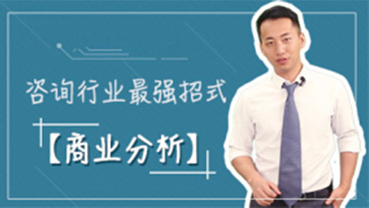 商务案例分析